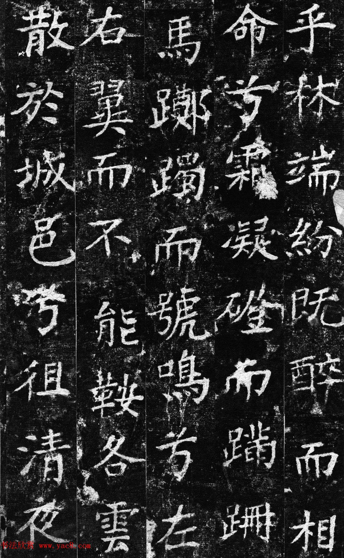 苏辙书法拓本《超然台赋》 苏辙书法拓本《超然台赋》