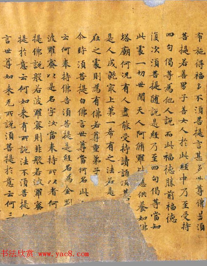 唐代程君度楷书《金刚般若经》法国藏