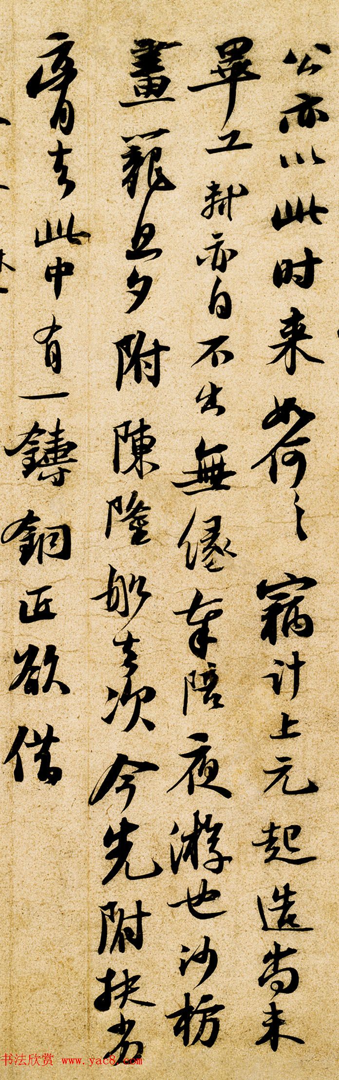 苏轼书法行书《新岁展庆帖》