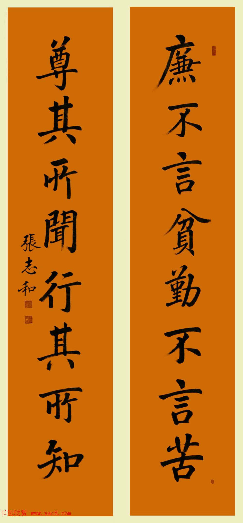 张志和书法对联作品20幅(3)