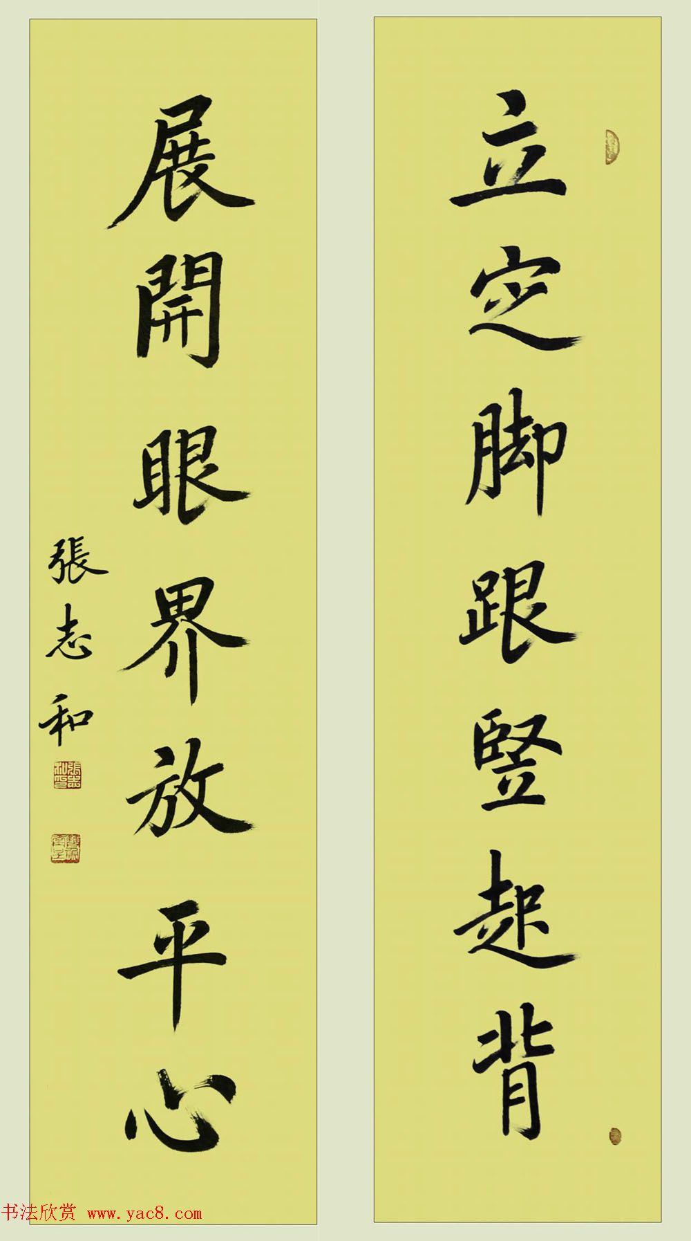 张志和书法对联作品20幅2