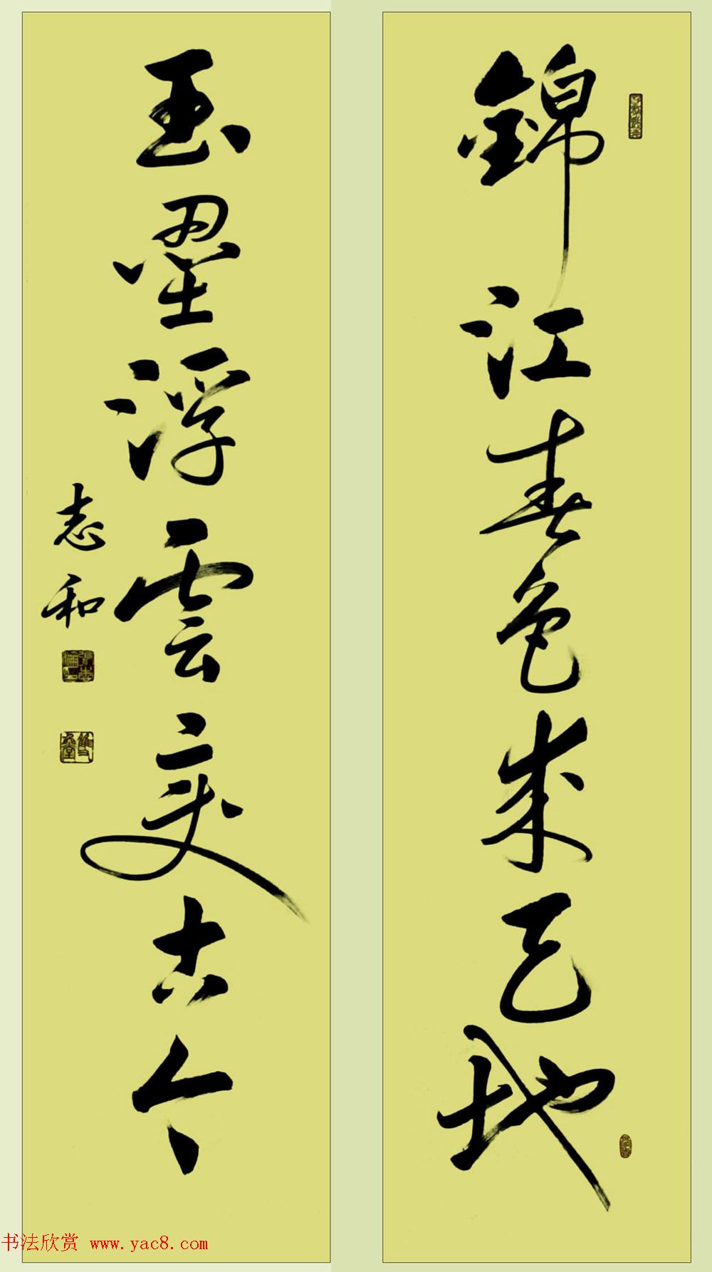 张志和书法对联作品20幅