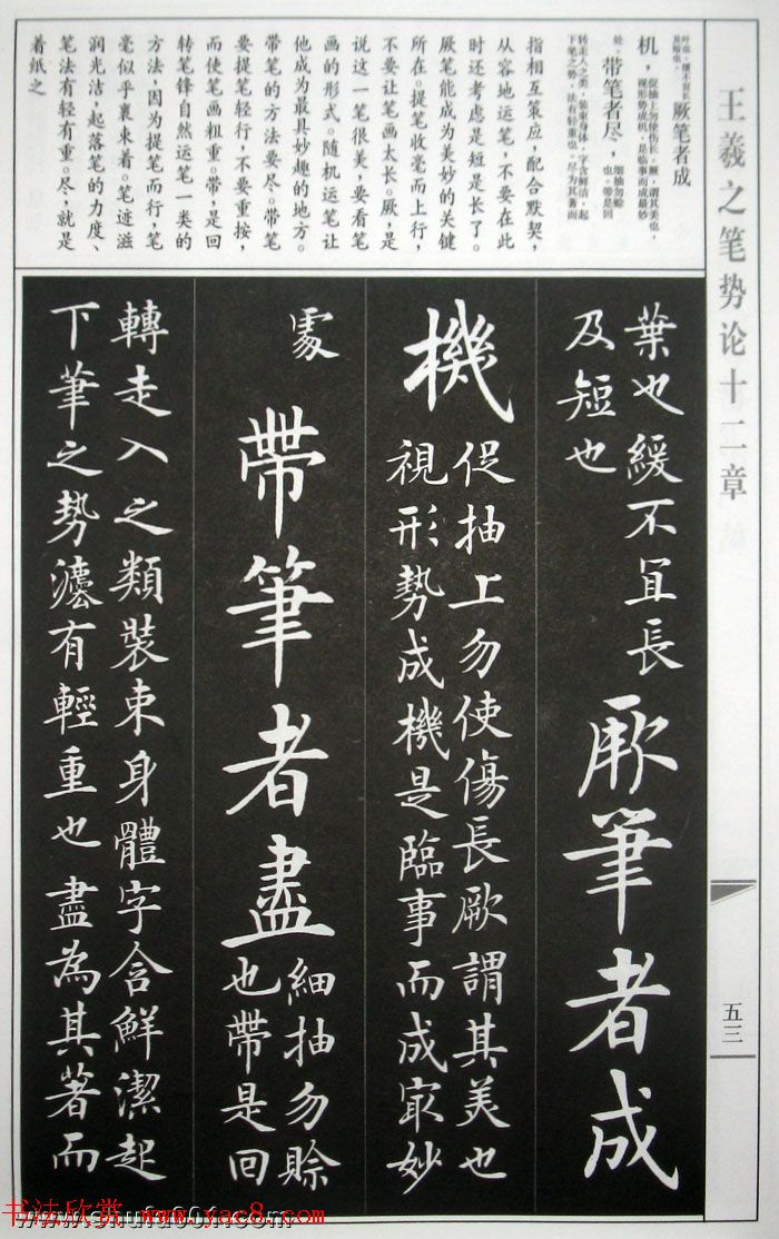 房弘毅楷书《王羲之笔势论》十二章