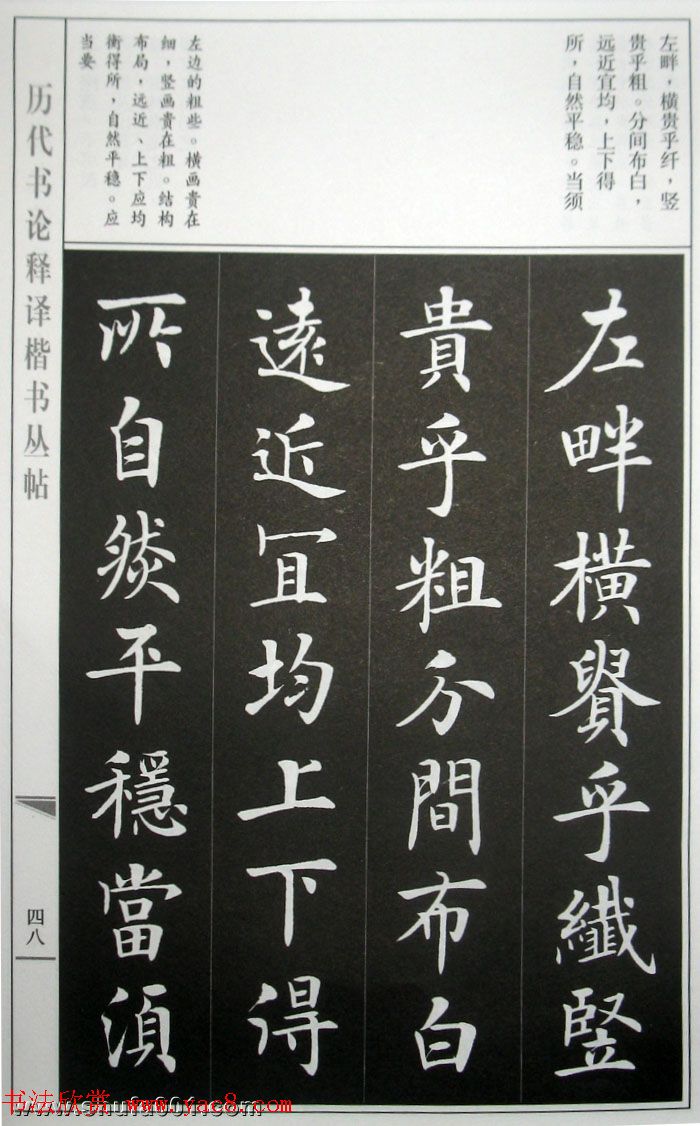 房弘毅字帖《王羲之笔势论十二章》