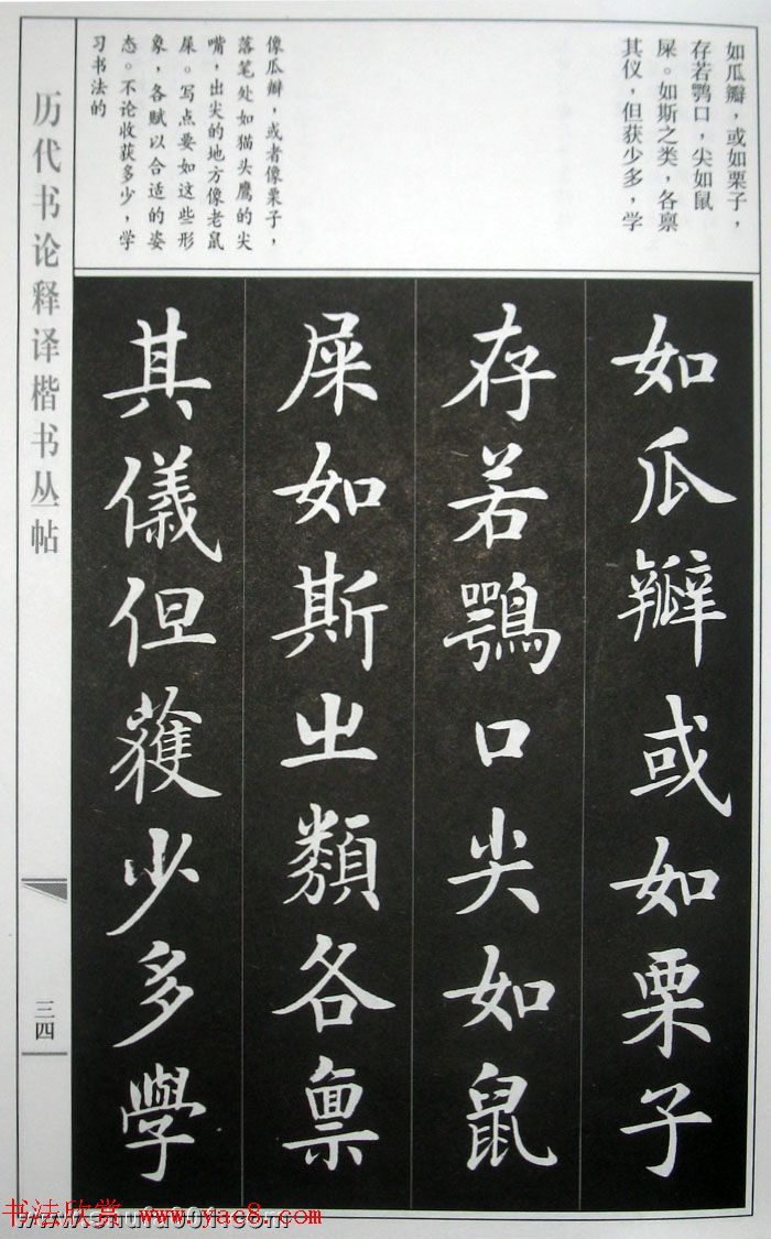 房弘毅楷书《王羲之笔势论》十二章