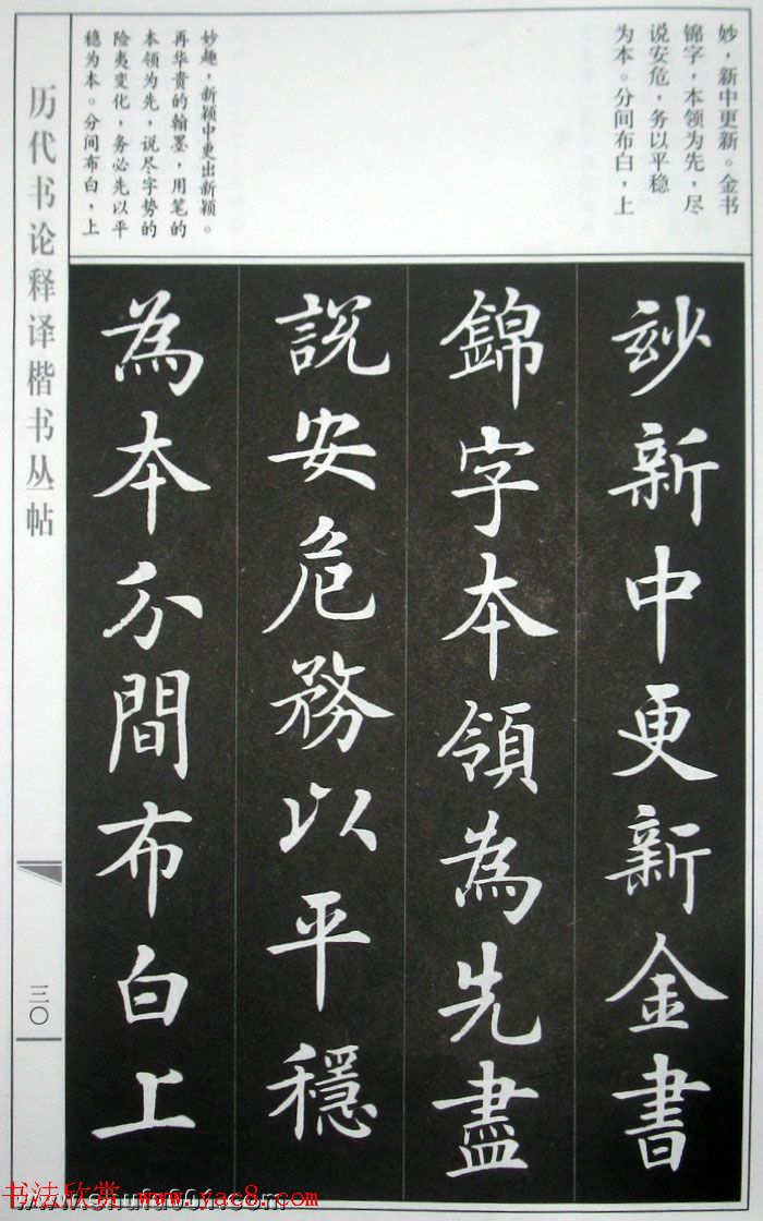 房弘毅字帖《王羲之笔势论十二章 第15页 _楷书字帖_书法欣赏