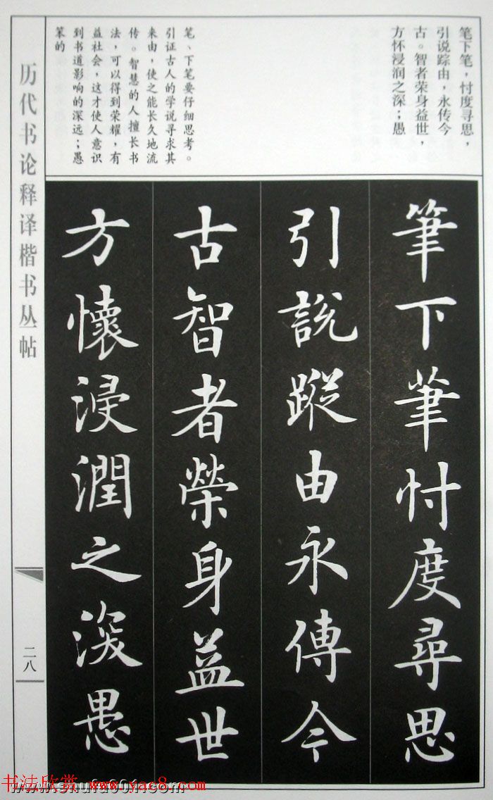房弘毅字帖王羲之笔势论十二章14