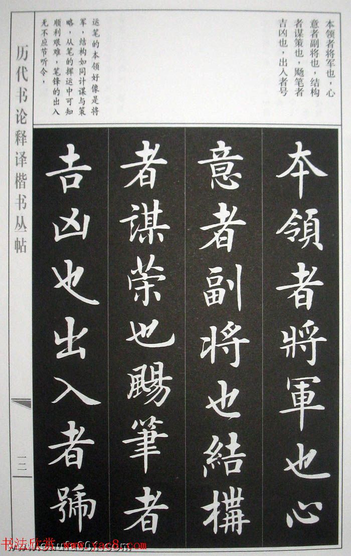 房弘毅字帖《王羲之笔势论十二章 第6页 _楷书字帖_书法欣赏