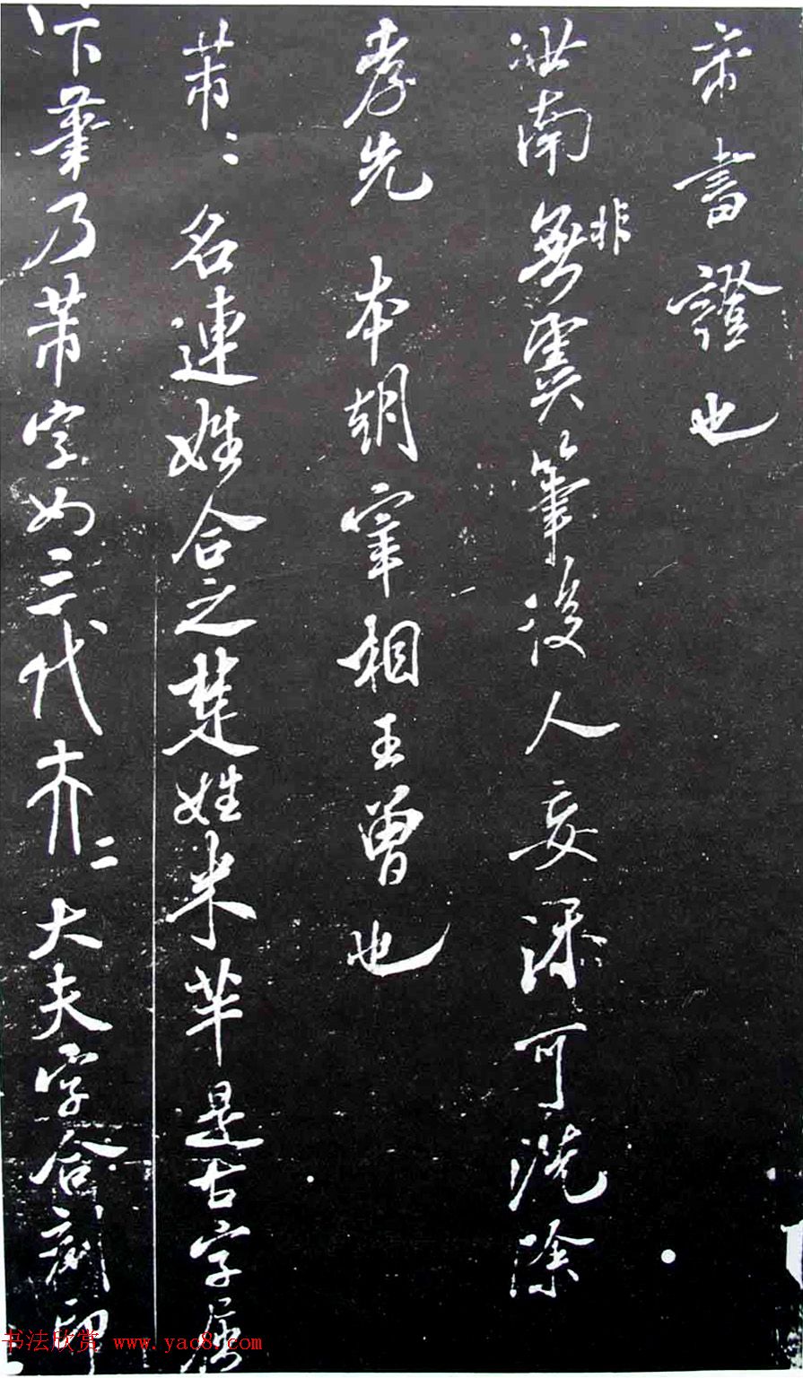 宋拓群玉堂帖卷第八--米南宫书法集 宋拓群玉堂帖卷第八--米南宫书法集