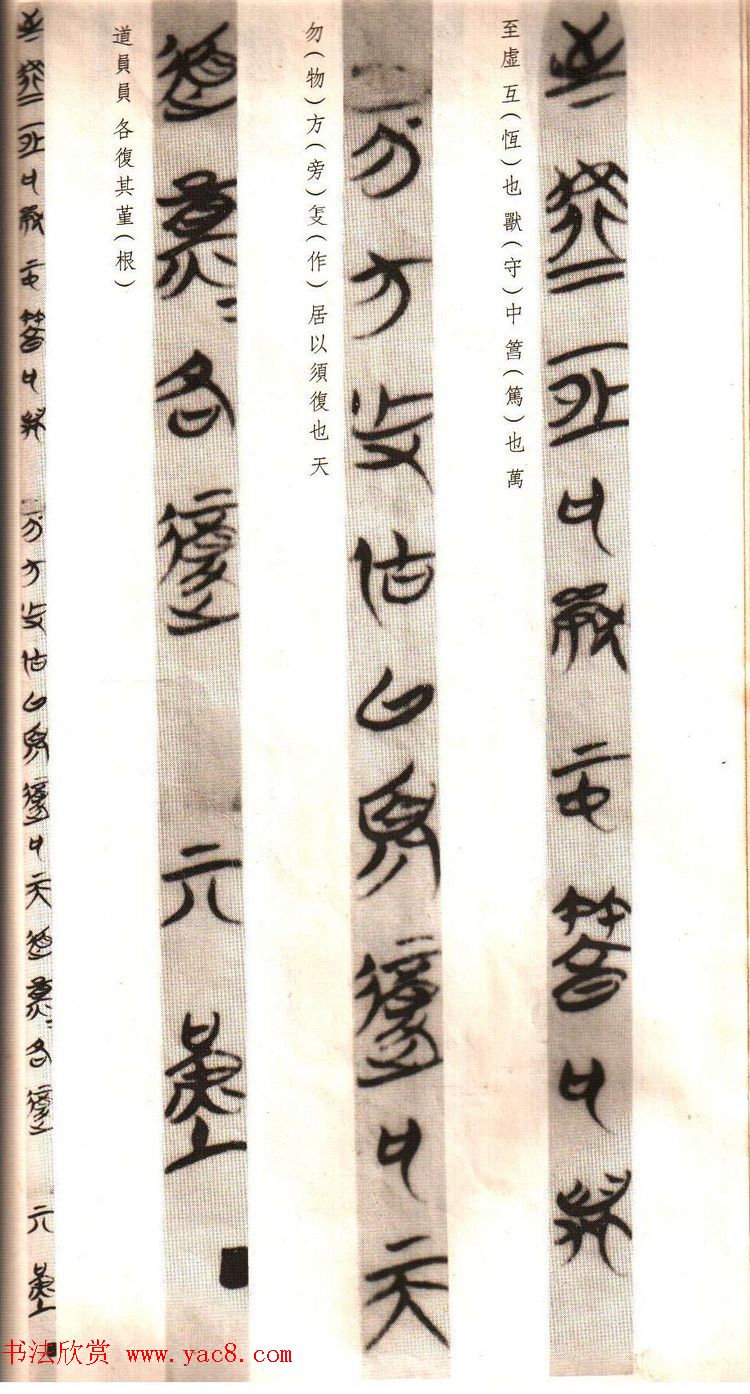 楚简书法《郭店楚墓竹简--老子甲》 - 第7页书法图书书法欣赏 楚简书法《郭店楚墓竹简--老子甲》 - 第7页书法图书书法欣赏