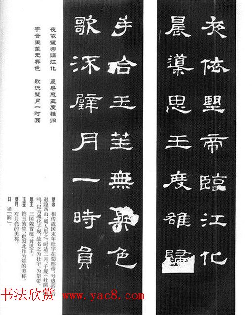 名人撰句史晨碑集联原碑拓字5