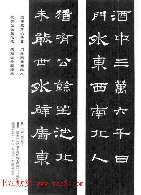 名人撰句史晨碑集联原碑拓字4