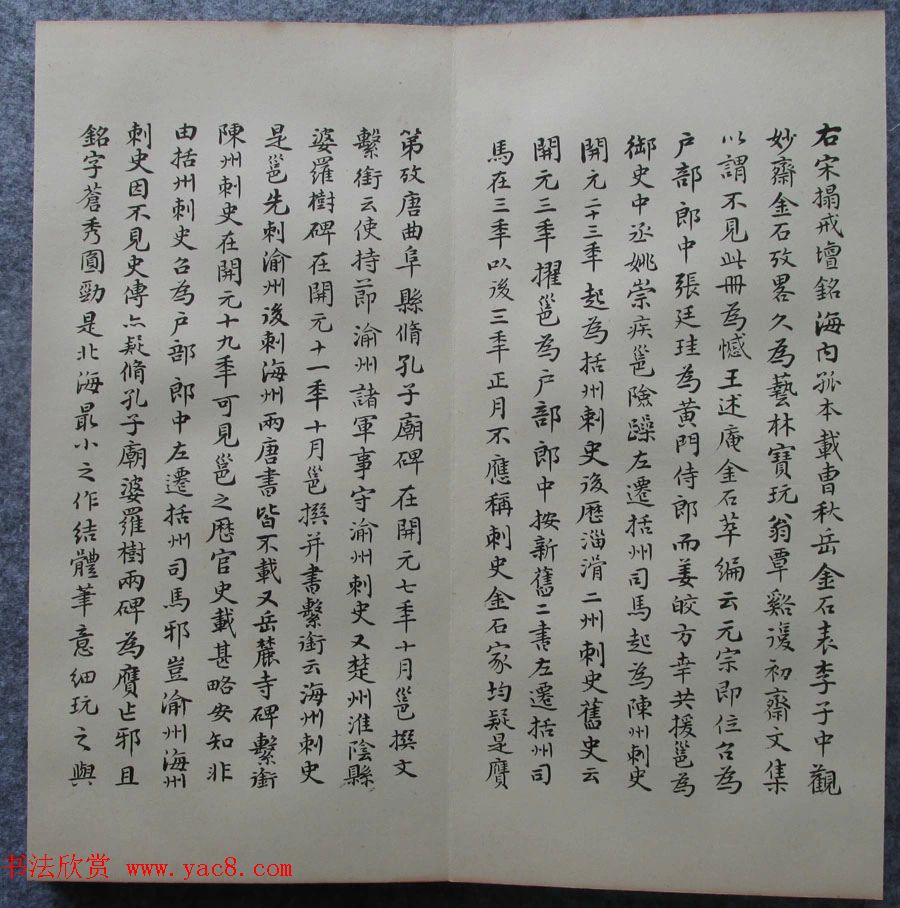 李邕行书《唐少林寺戒坛铭序》宋拓本