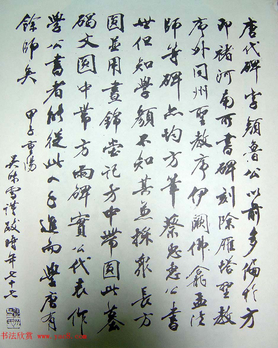 宋代蔡襄楷书《刘蒙伯墓碣文》
