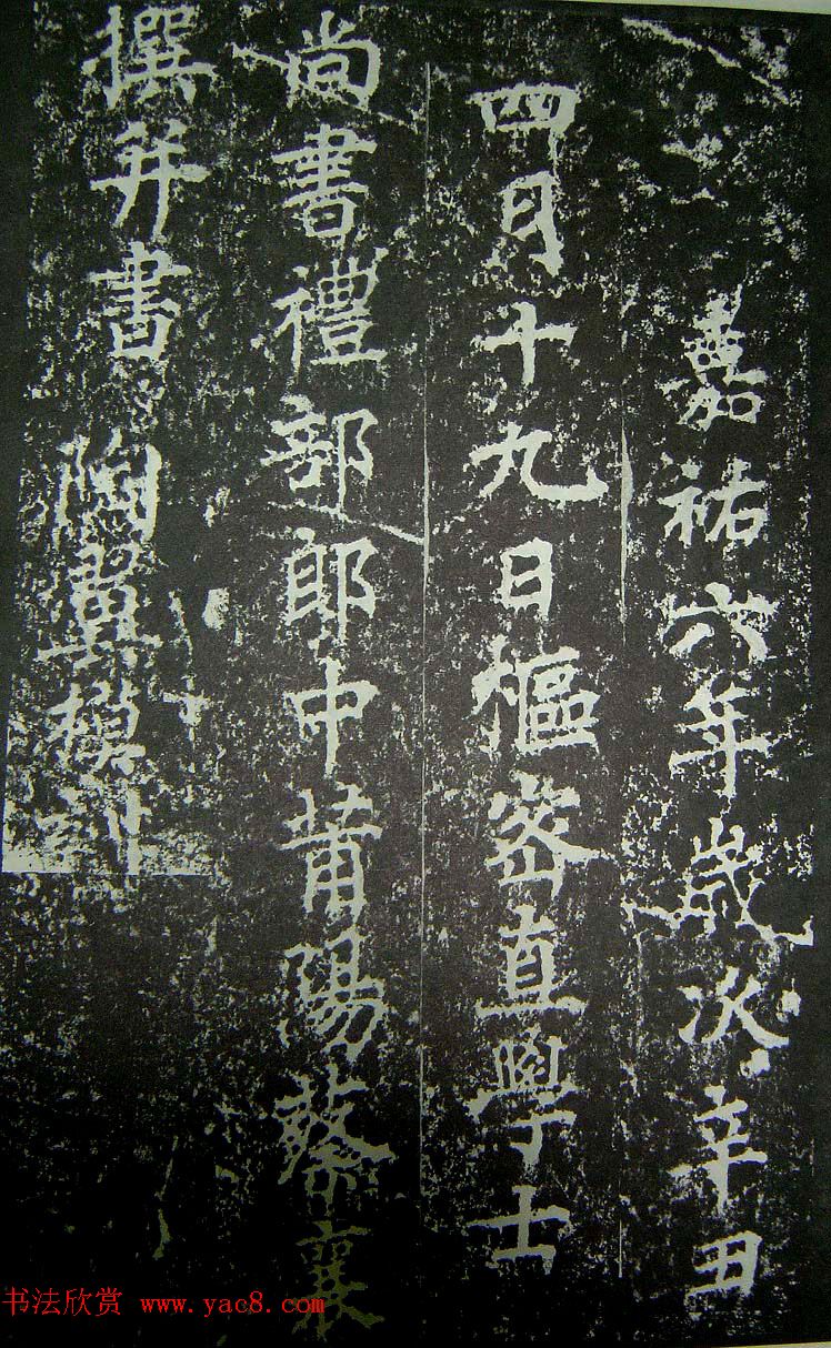 宋代蔡襄楷书《刘蒙伯墓碣文》
