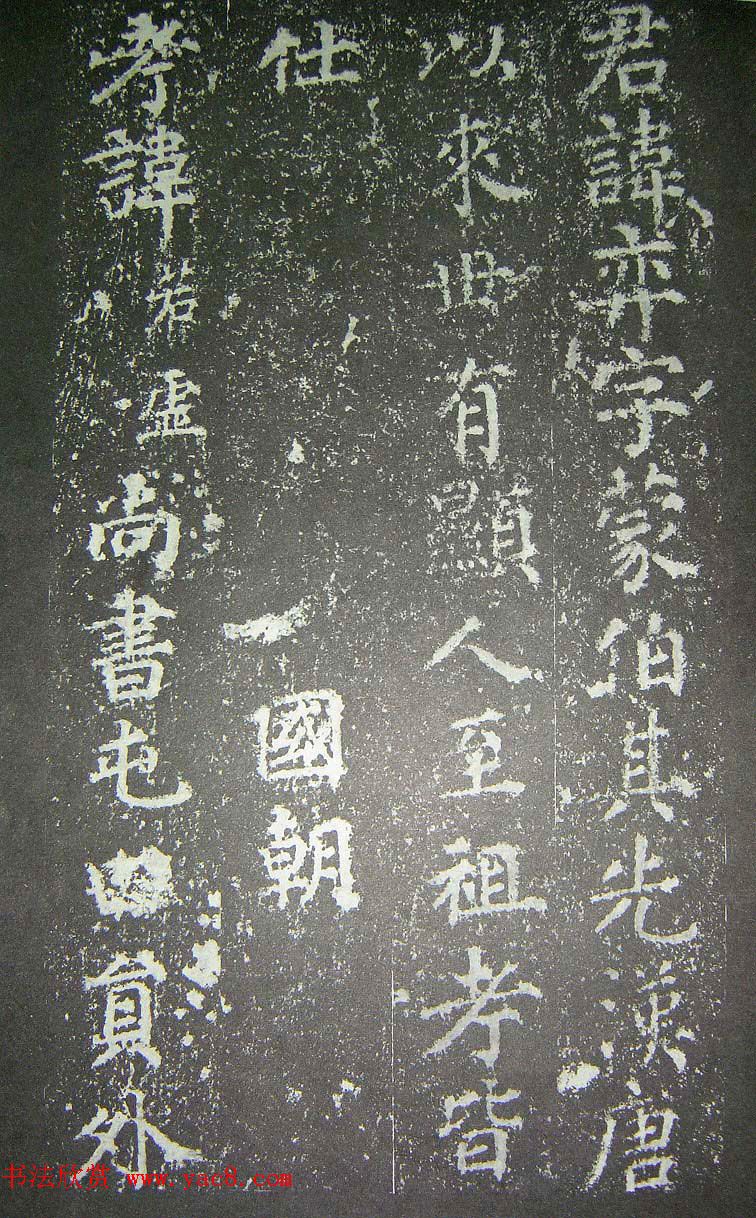 宋代蔡襄楷书《刘蒙伯墓碣文》