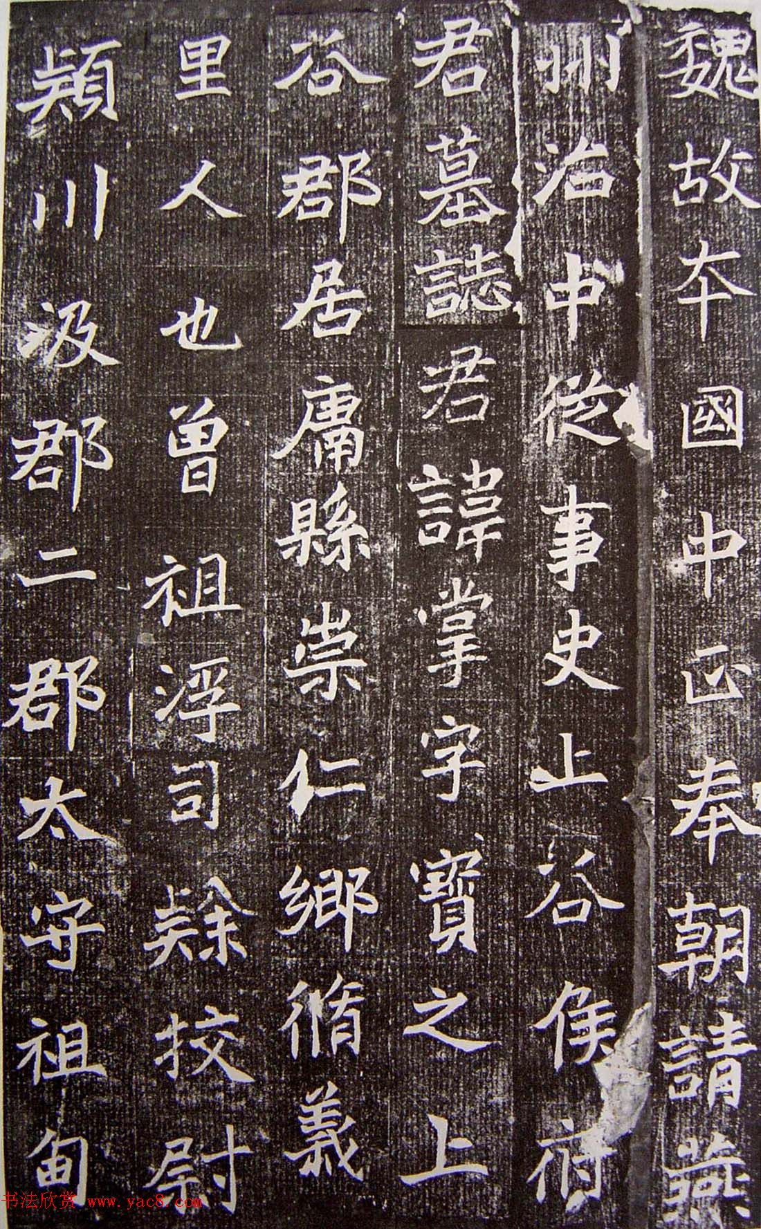 后魏书法石刻《上谷居庸侯掌墓志》_墓志塔铭_书法欣赏 后魏书法石刻《上谷居庸侯掌墓志》_墓志塔铭_书法欣赏