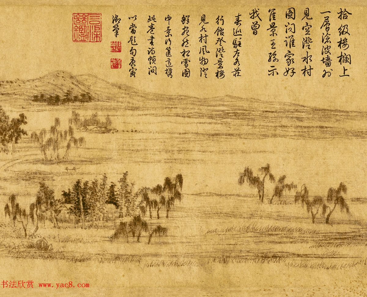 赵孟頫字画欣赏《水村图卷》大图