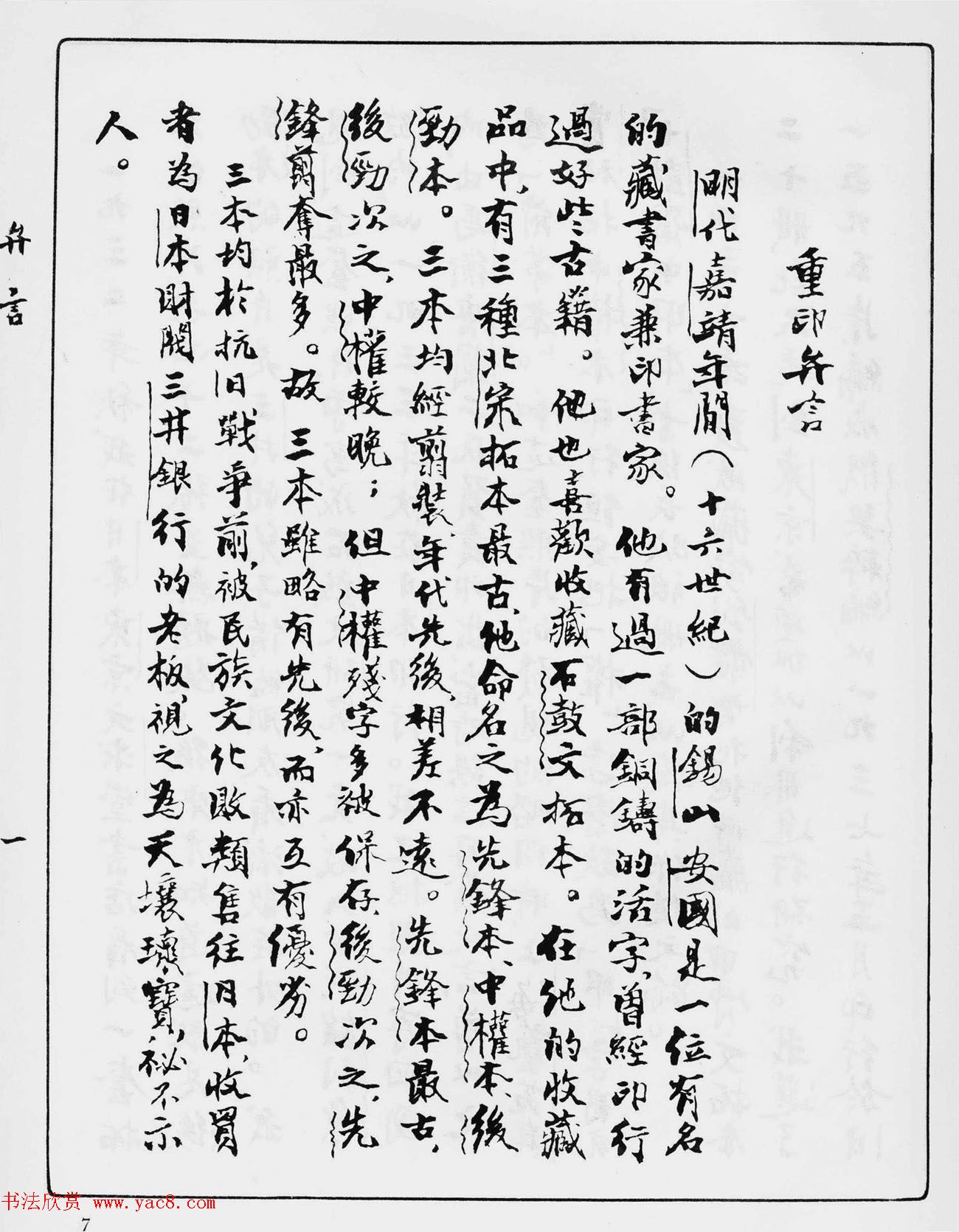 郭沫若手迹《石鼓文研究》书稿 郭沫若手迹《石鼓文研究》书稿