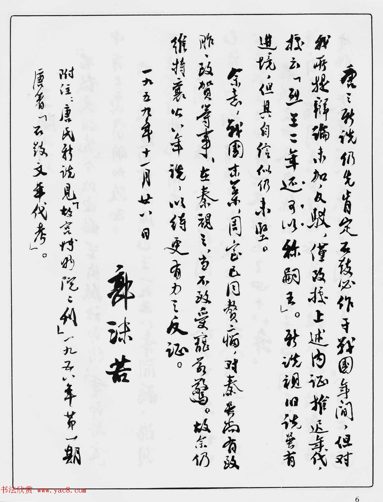 郭沫若手迹《石鼓文研究》书稿 郭沫若手迹《石鼓文研究》书稿