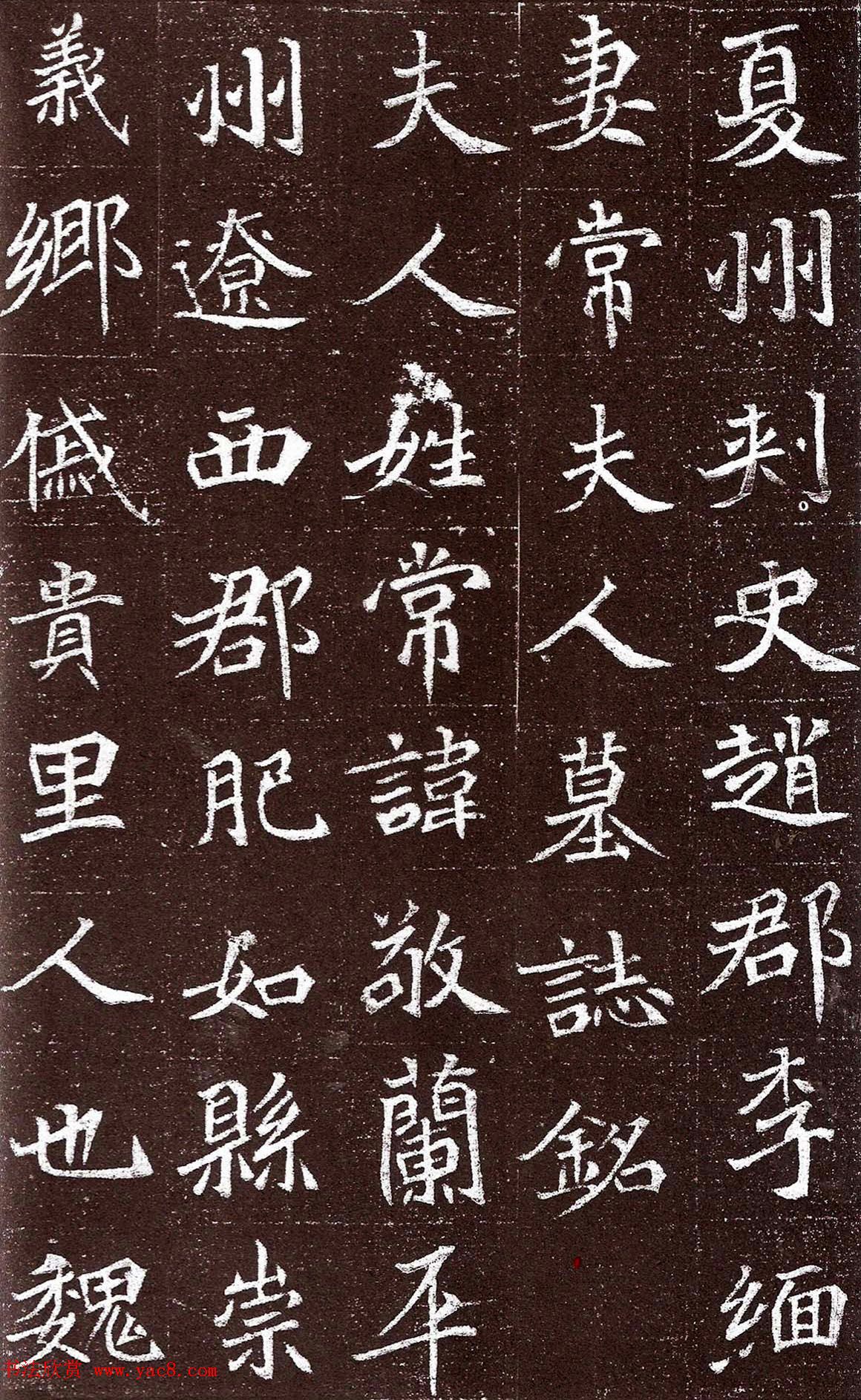 魏碑精品《北魏常敬兰墓志铭》高清拓本_墓志塔铭_书法欣赏 魏碑精品《北魏常敬兰墓志铭》高清拓本_墓志塔铭_书法欣赏