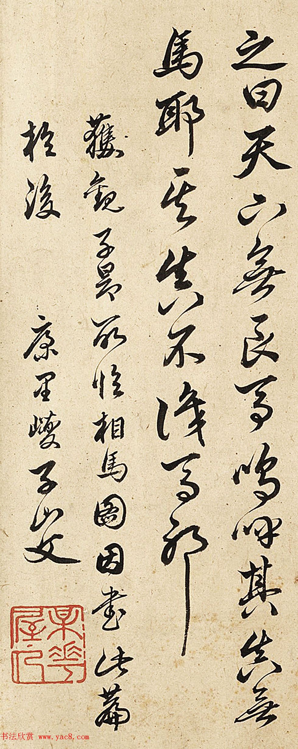 元代著名少数民族书法家康里巎巎行草书法墨迹