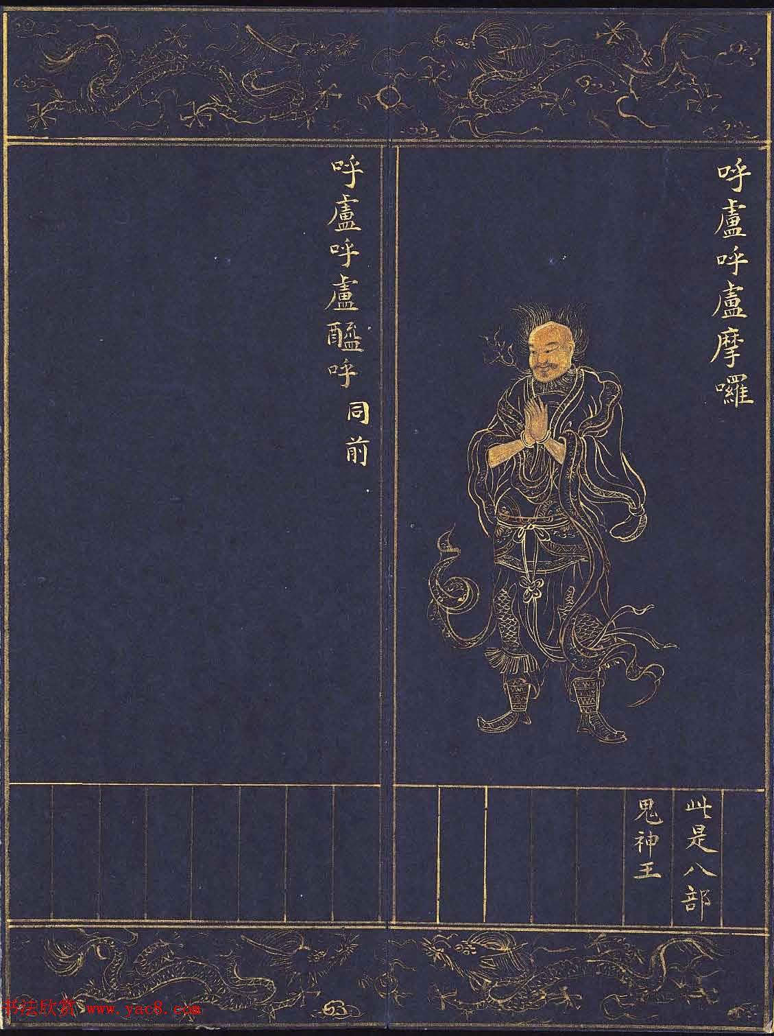 《明人书千手千眼观世音菩萨大慈心陀罗尼经》第三册 《明人书千手千眼观世音菩萨大慈心陀罗尼经》第三册