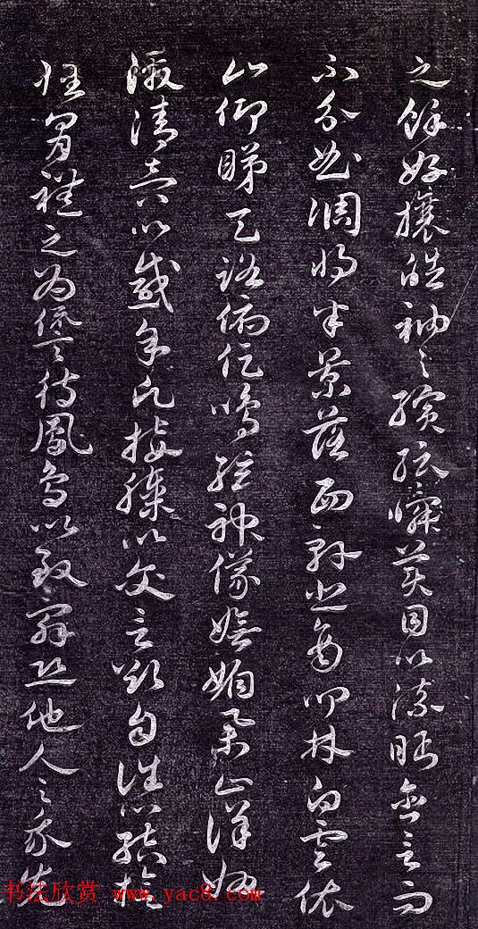 祝允明62岁章草书法《闲情赋》拓本 祝允明62岁章草书法《闲情赋》拓本