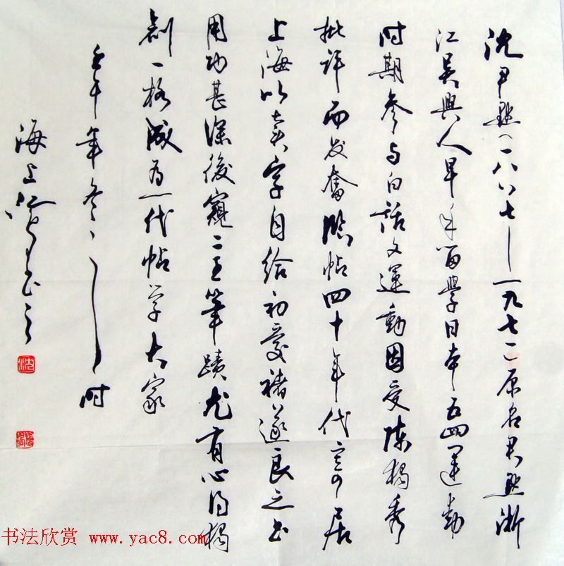沈鸿根毛笔书法作品欣赏 沈鸿根毛笔书法作品欣赏