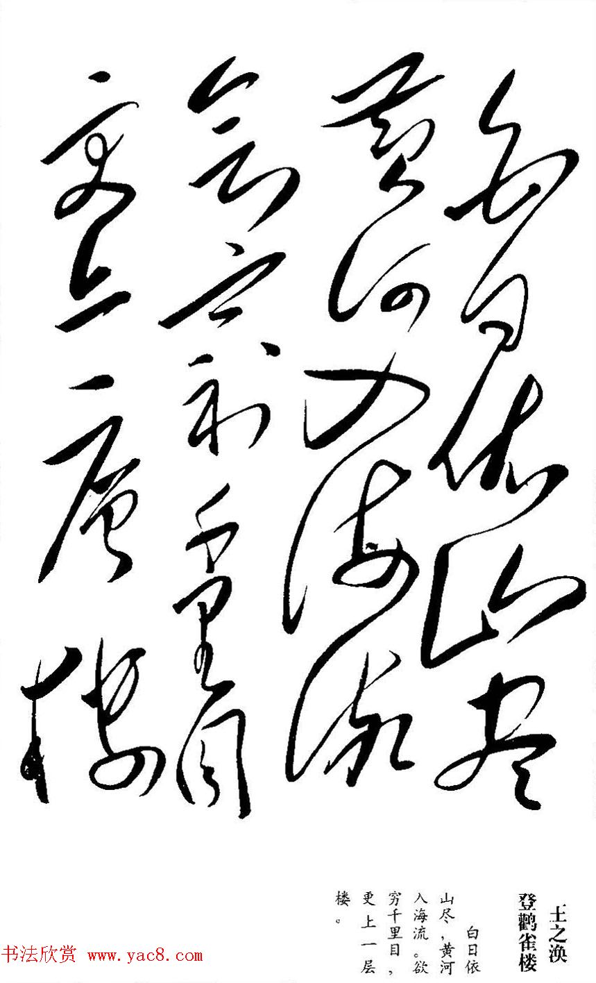 毛泽东书法墨迹欣赏《古诗词句》