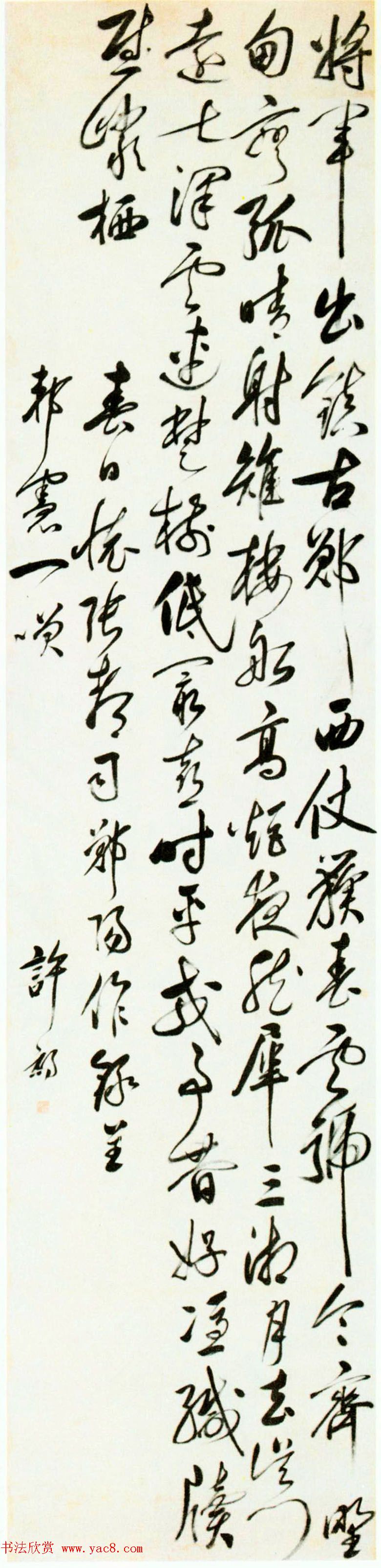 明代许元复书法作品欣赏