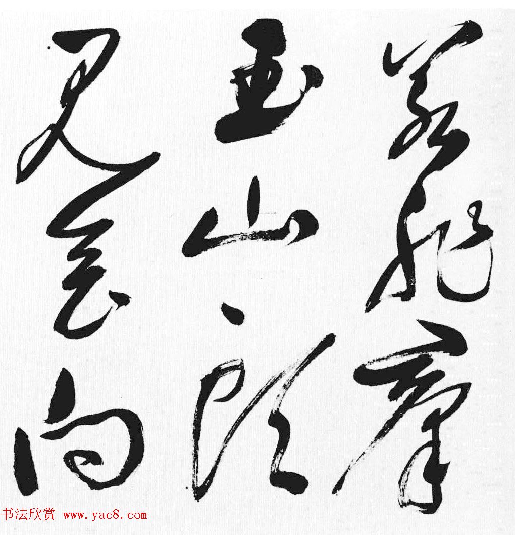 明代许初草书《李白清平调词三首诗卷》