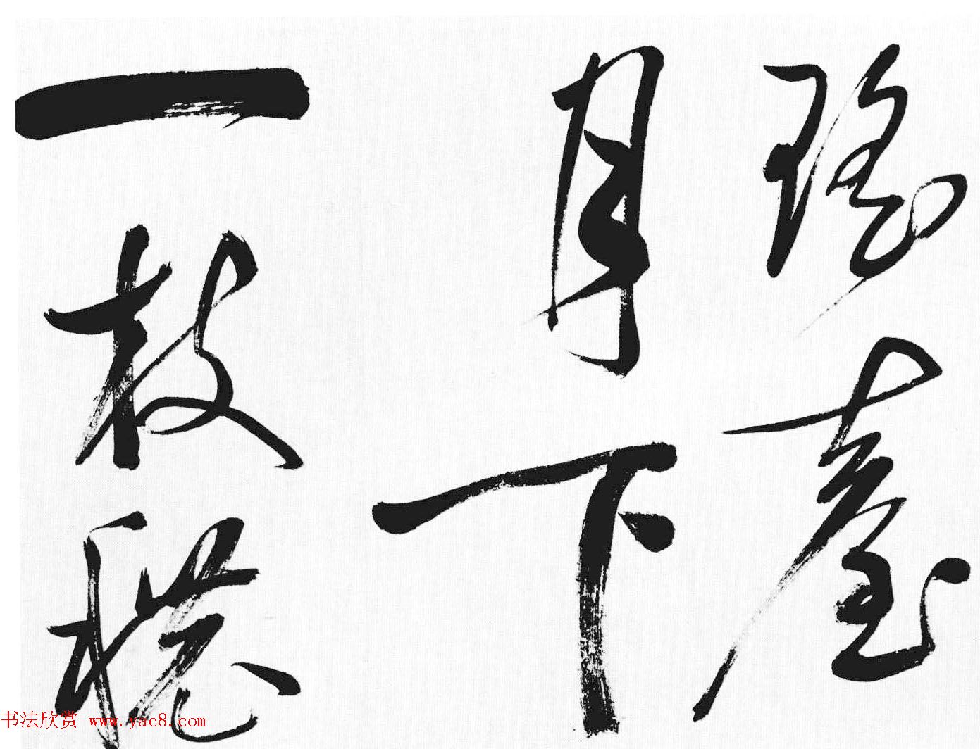 明代许初草书《李白清平调词三首诗卷》