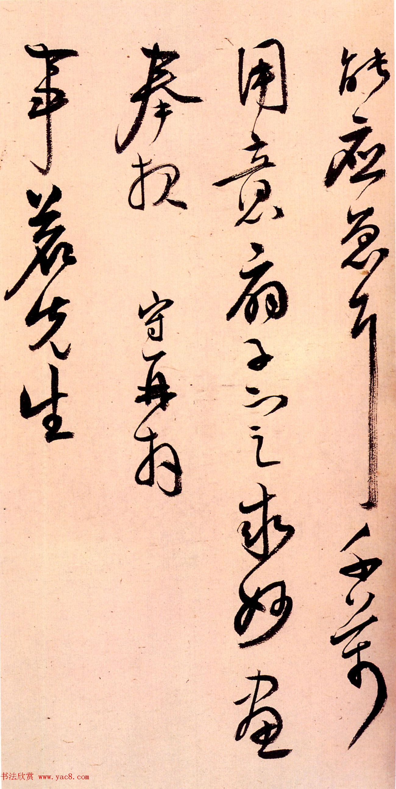 明朝都察院御史王守书法墨迹欣赏
