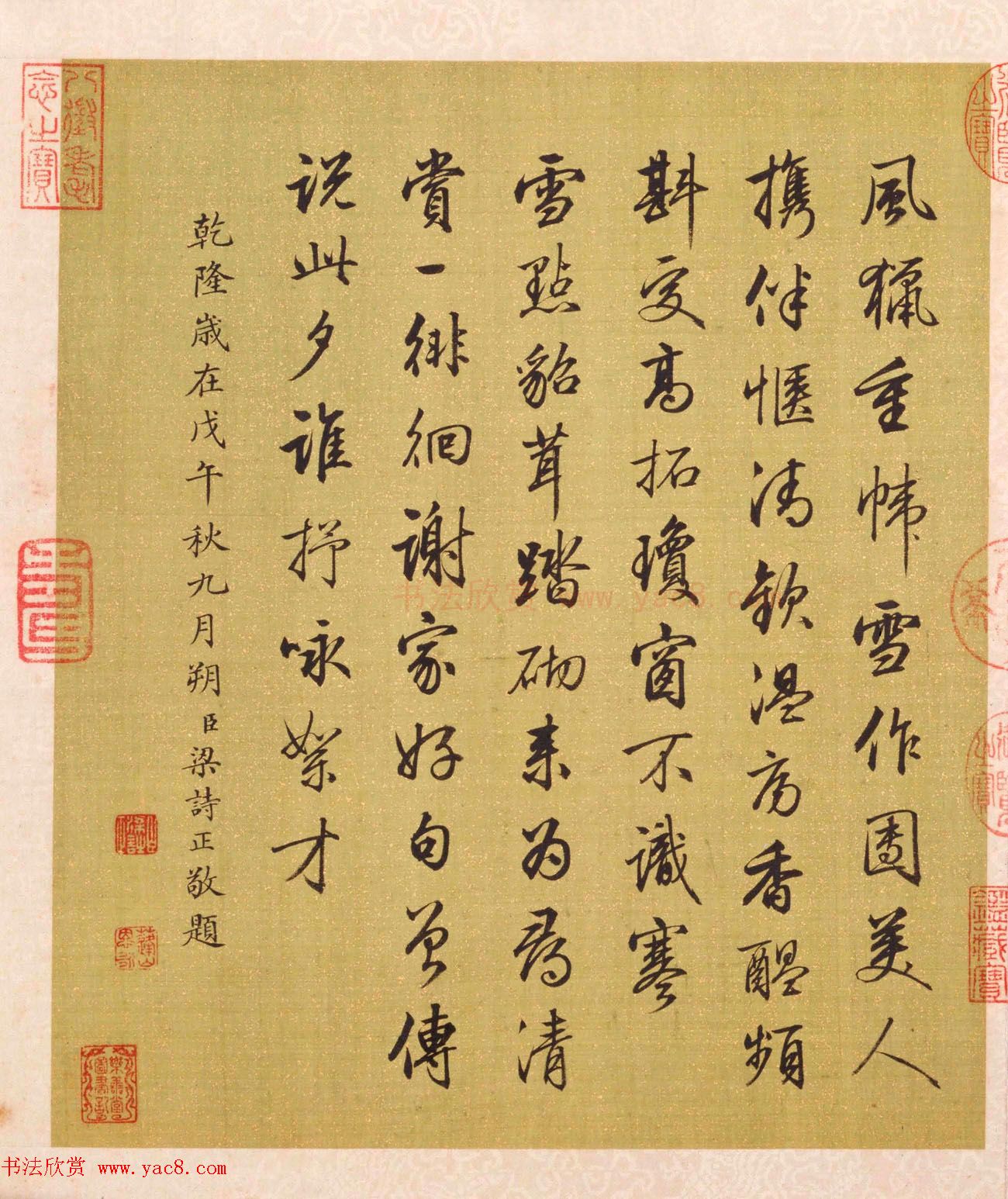 《月曼清游图册》梁诗正字 陈枚画 - 第6页 _传世字画_书法欣赏