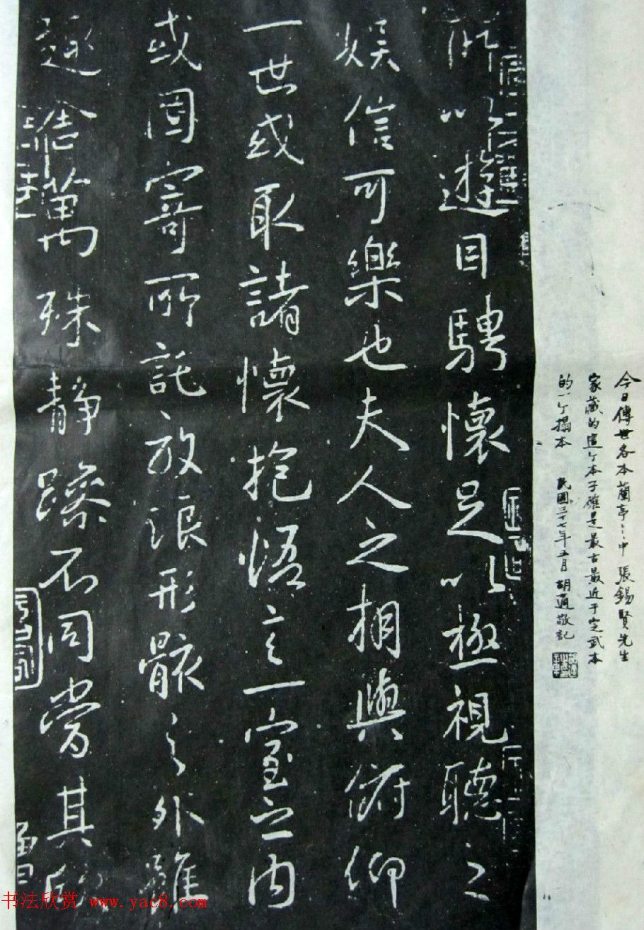 唐代薛稷书法宋御库所藏薛稷拓兰亭序