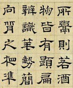 文徵明隶书作品欣赏《清明上河图记》