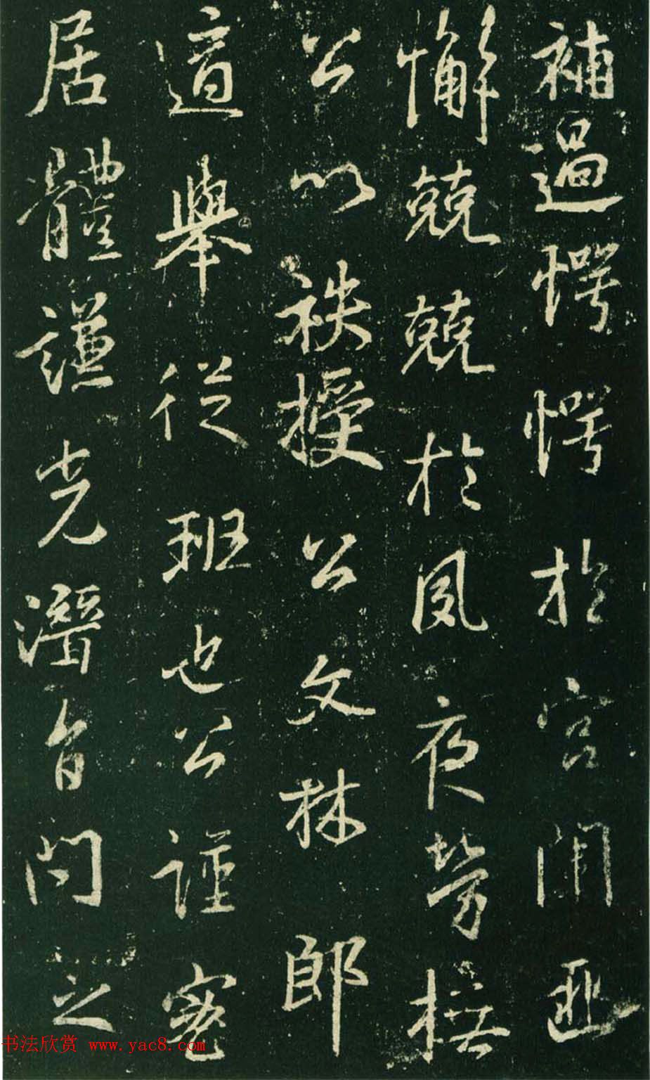 王羲之行书集字碑《兴福寺半截碑》
