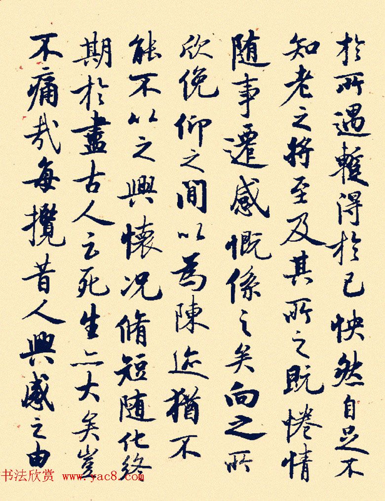 启功临兰亭序行书作品欣赏(2)