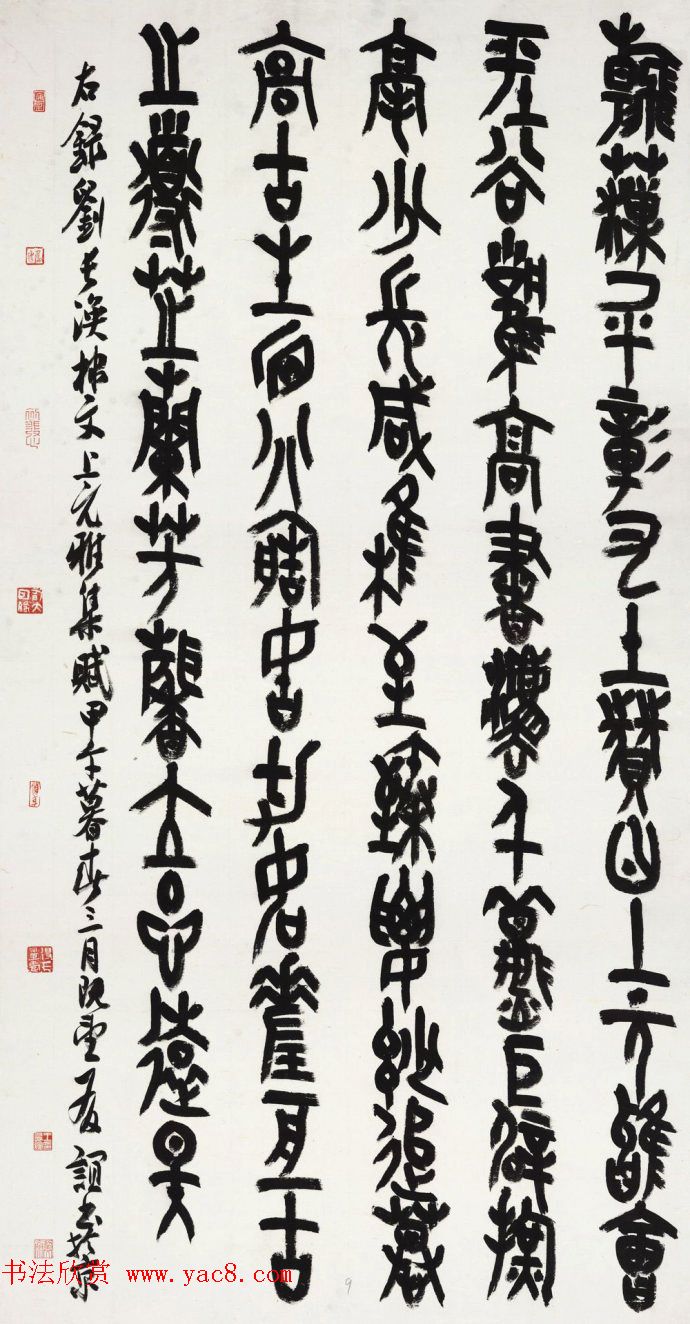 王友谊篆书作品《上元雅集赋》 王友谊篆书作品《上元雅集赋》