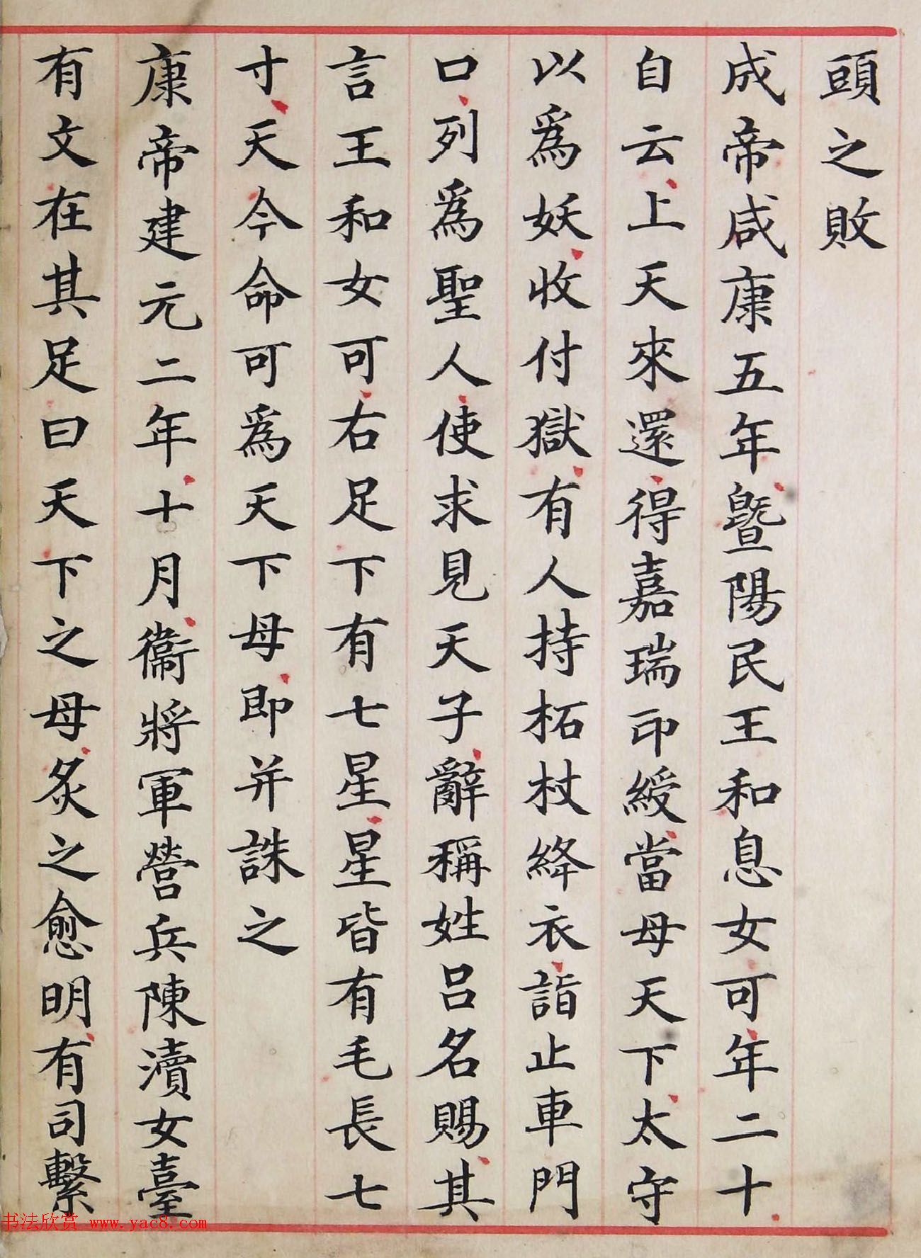 北宋仁宗赵祯撰《洪范政鉴》宋代写本