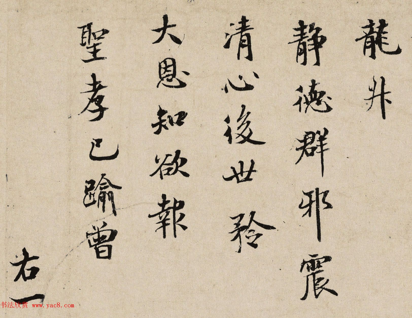 米芾小字行楷书法向太后挽词帖2