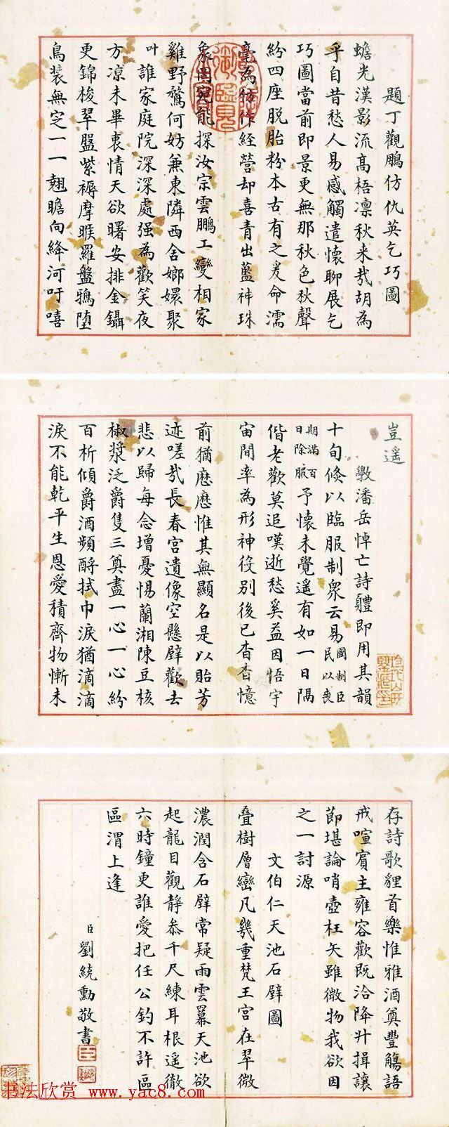 清朝宰相刘统勋书法作品选刊