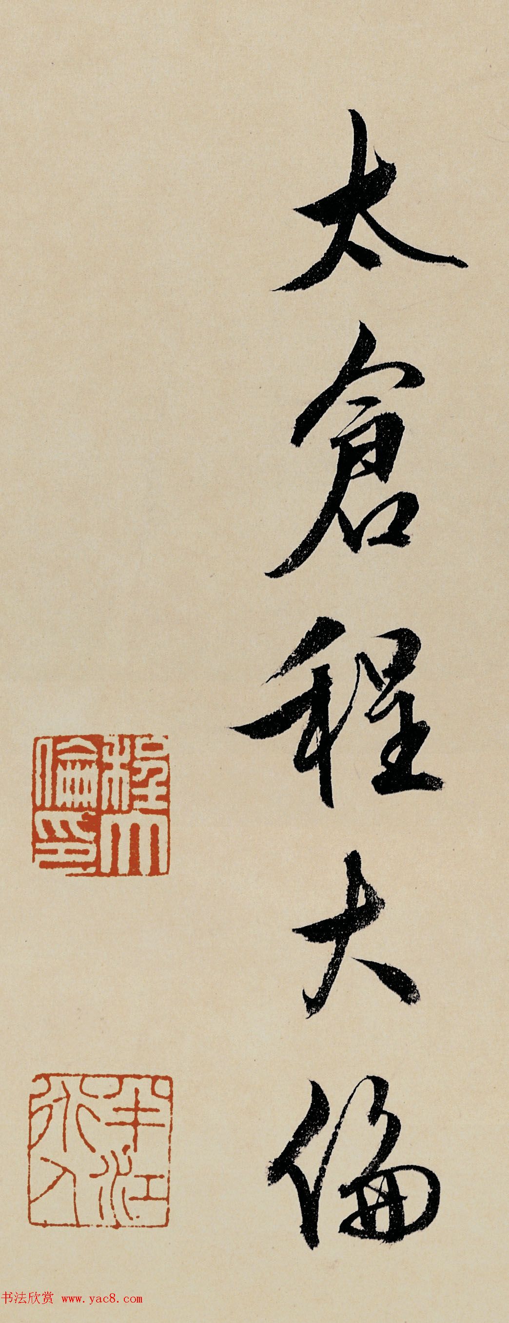 明代程大伦行书题跋唐寅溪山渔隐图4