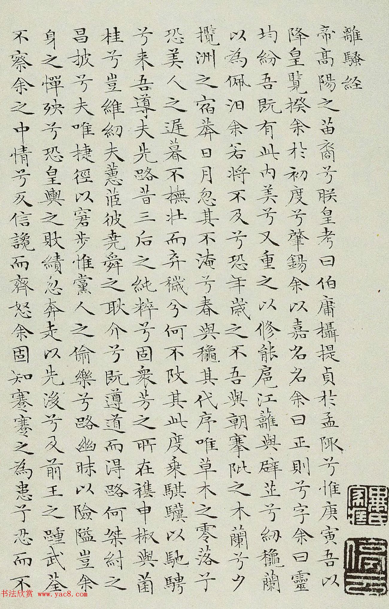 文待诏楷法《文徵明小楷楚辞精品册》
