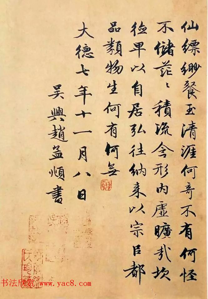 赵孟頫50岁行楷书法册页《海赋》两种 赵孟頫50岁行楷书法册页《海赋》两种