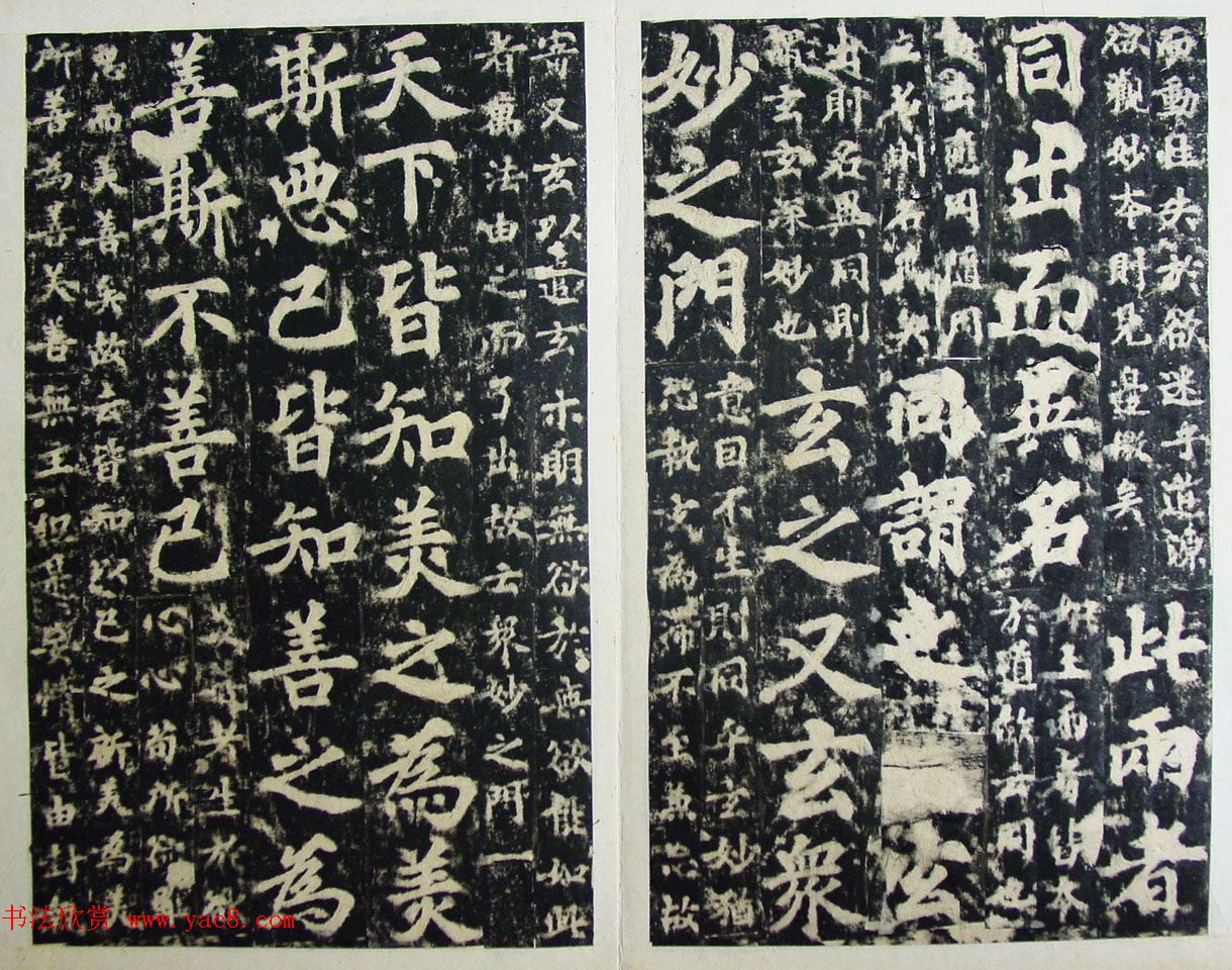 玄宗皇帝李隆基御注御书《道德经》拓本