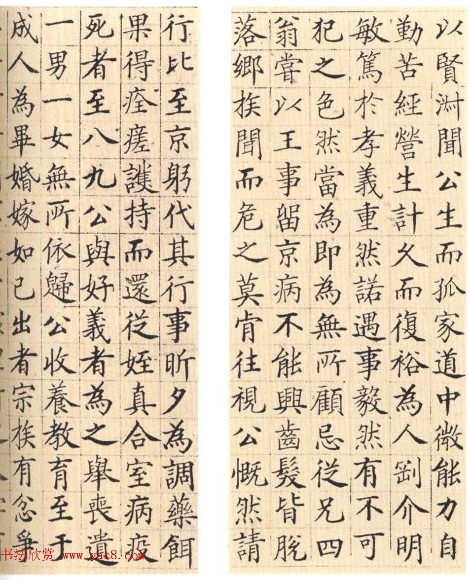 明代杨鼎楷书赏析《赵屏才暨太安人墓表》