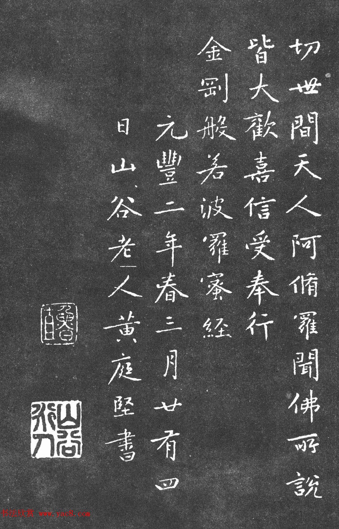 宋代黄庭坚小楷《金刚经》拓本