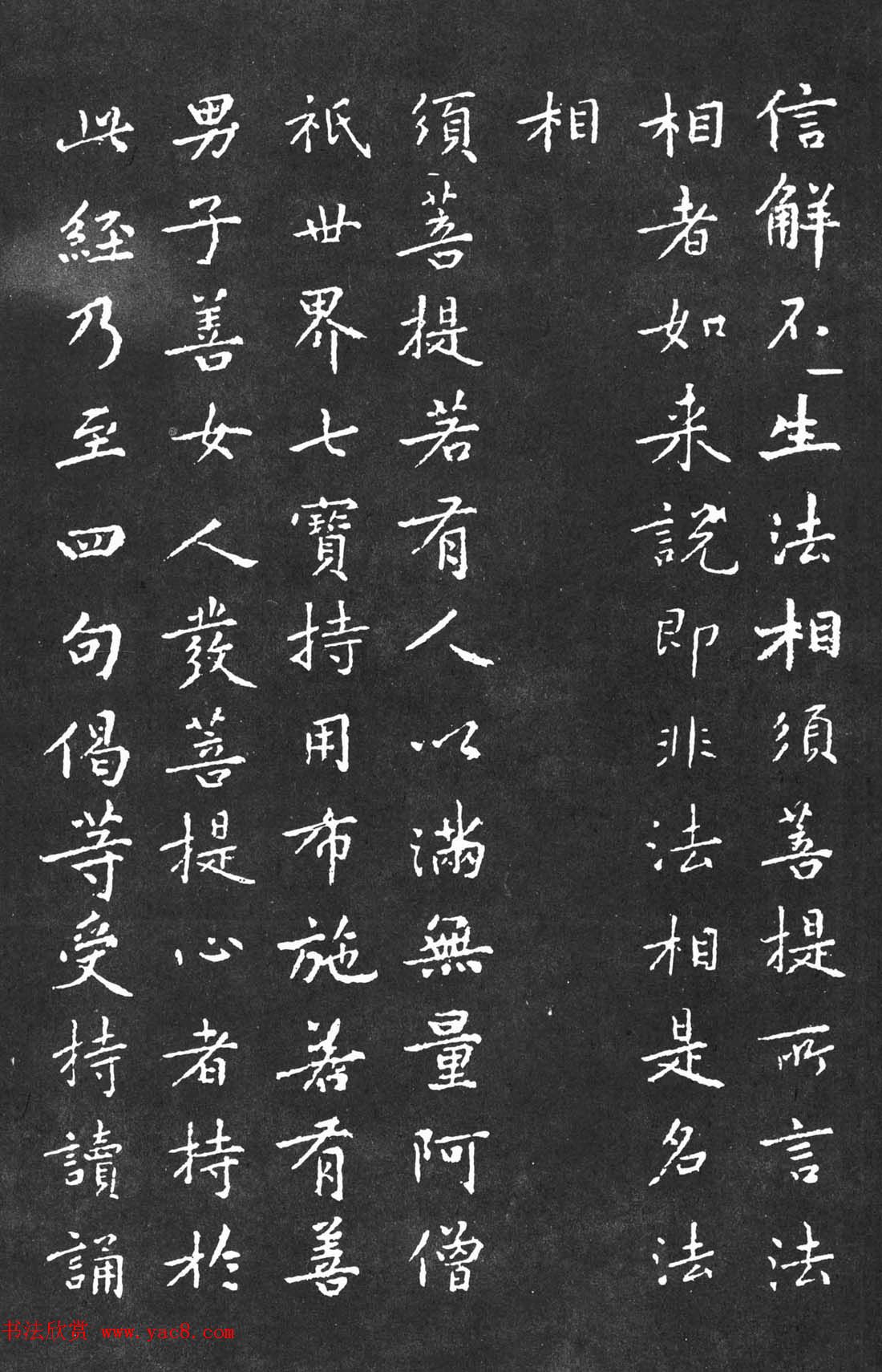 宋代黄庭坚小楷《金刚经》拓本